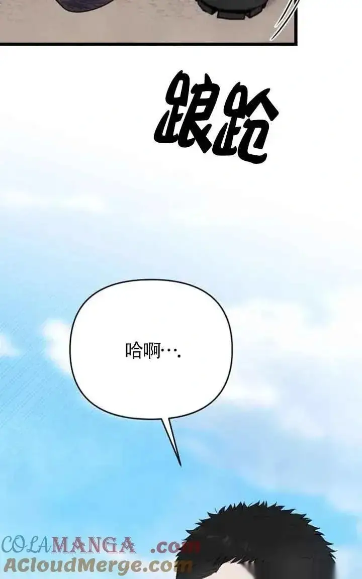 《我心爱的压迫者》第23话图49