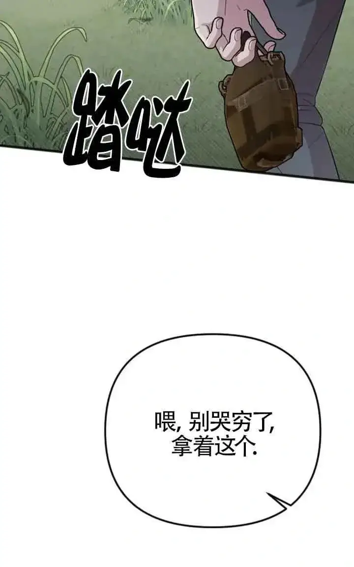 《我心爱的压迫者》第23话图55