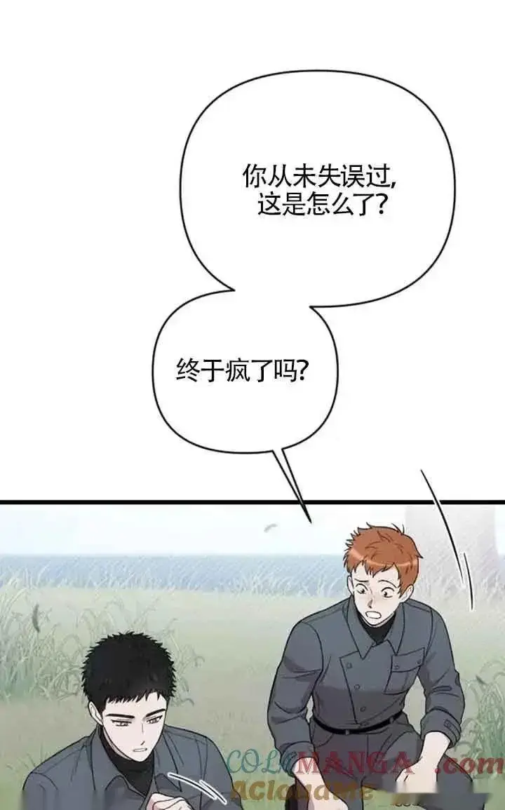《我心爱的压迫者》第23话图57
