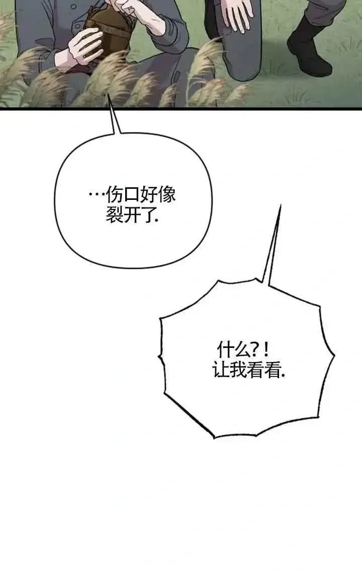 《我心爱的压迫者》第23话图58