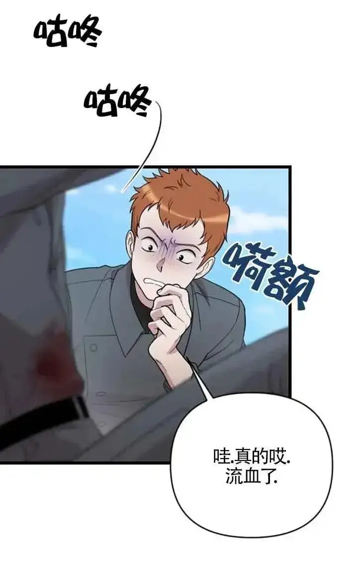 《我心爱的压迫者》第23话图59