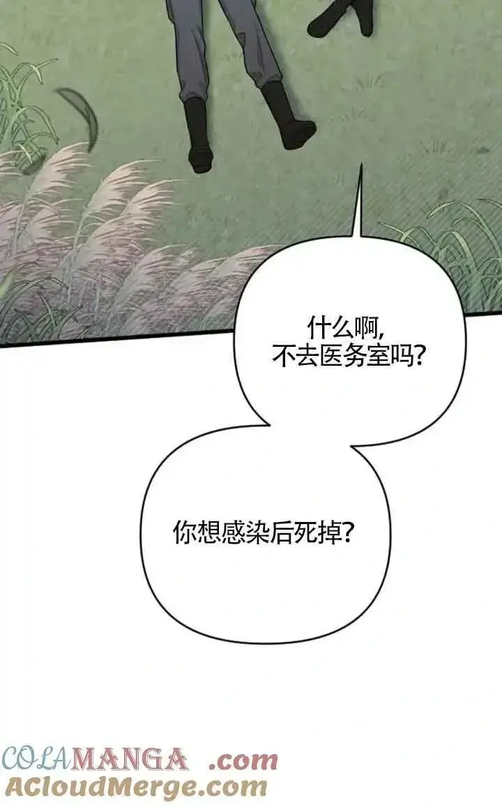 《我心爱的压迫者》第23话图61
