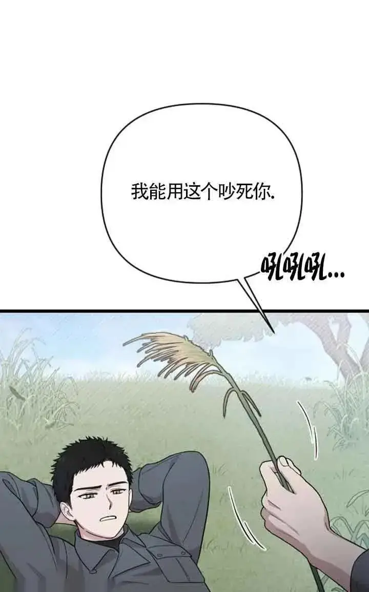 《我心爱的压迫者》第23话图63