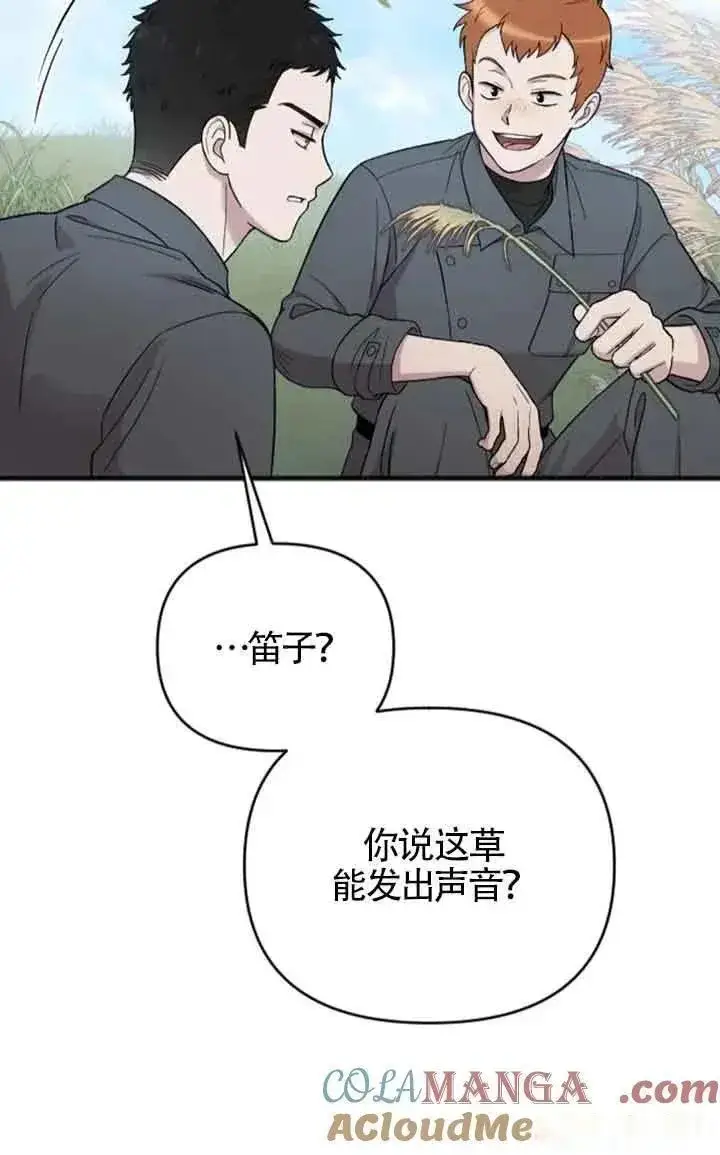 《我心爱的压迫者》第23话图65