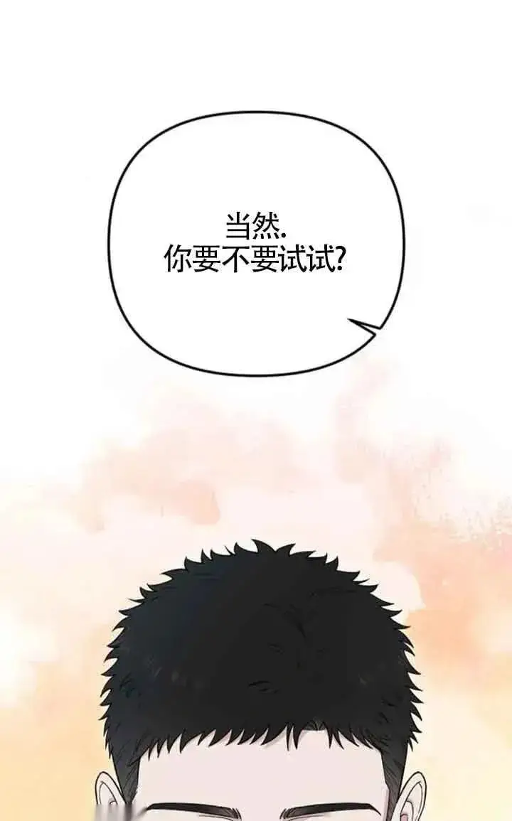 《我心爱的压迫者》第23话图66