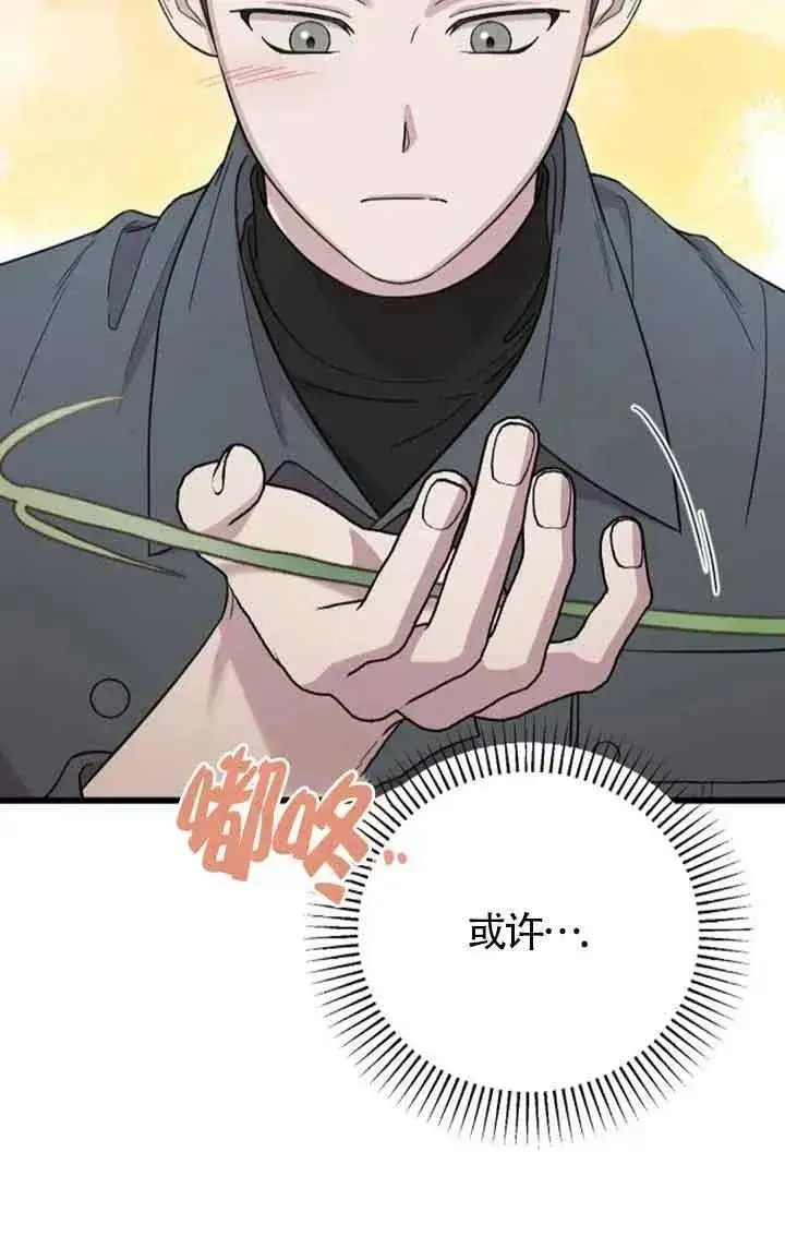 《我心爱的压迫者》第23话图67