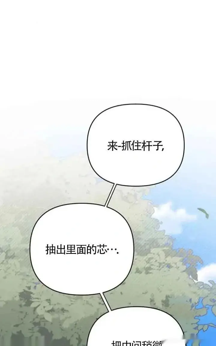 《我心爱的压迫者》第23话图68