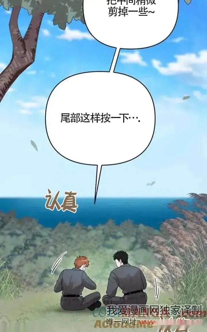 《我心爱的压迫者》第23话图69