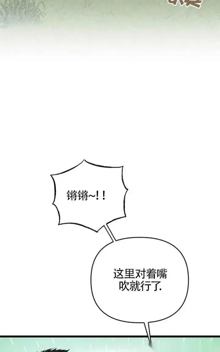 《我心爱的压迫者》第23话图70