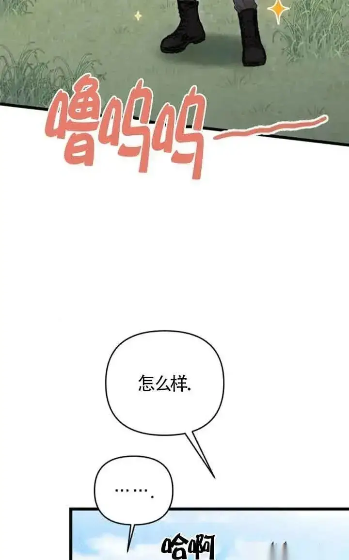 《我心爱的压迫者》第23话图74