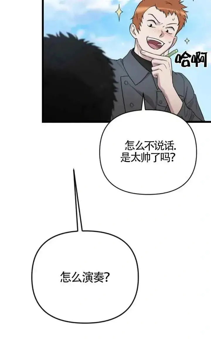 《我心爱的压迫者》第23话图75
