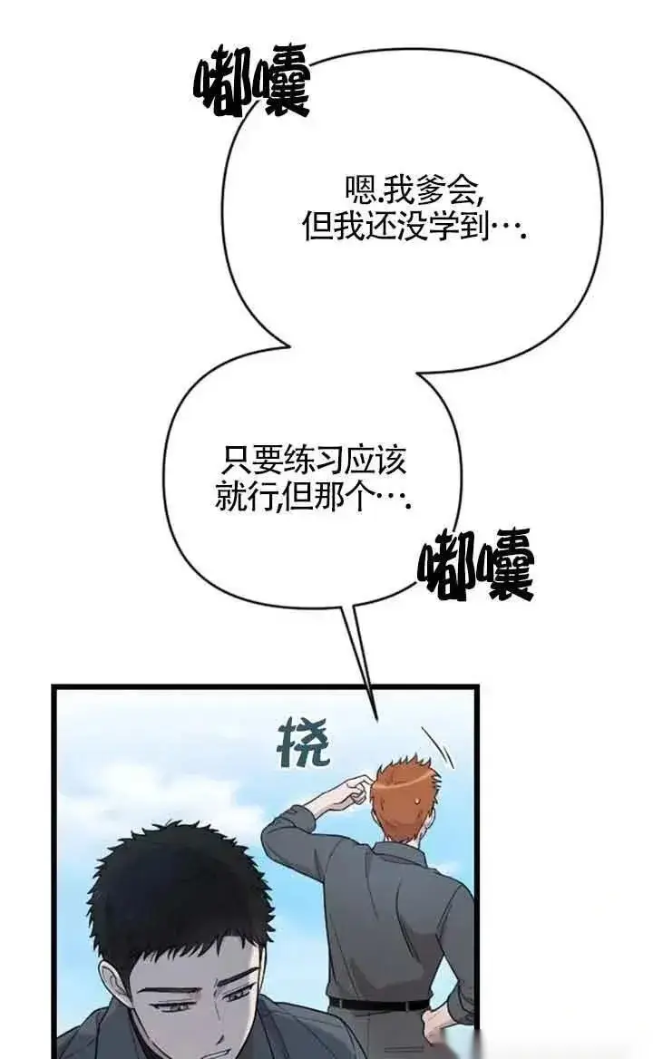 《我心爱的压迫者》第23话图76