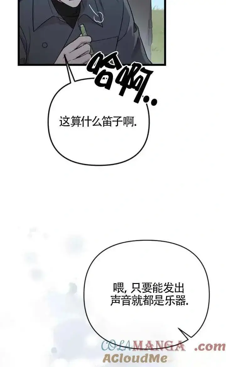 《我心爱的压迫者》第23话图77