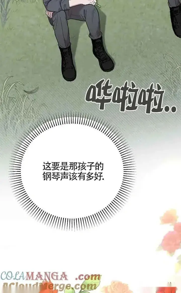 《我心爱的压迫者》第23话图81