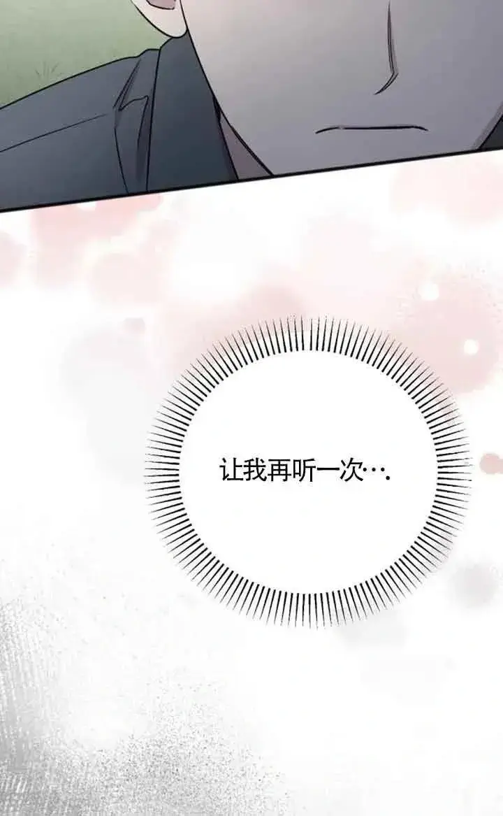《我心爱的压迫者》第23话图84