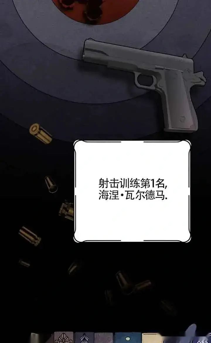 《我心爱的压迫者》第23话图86