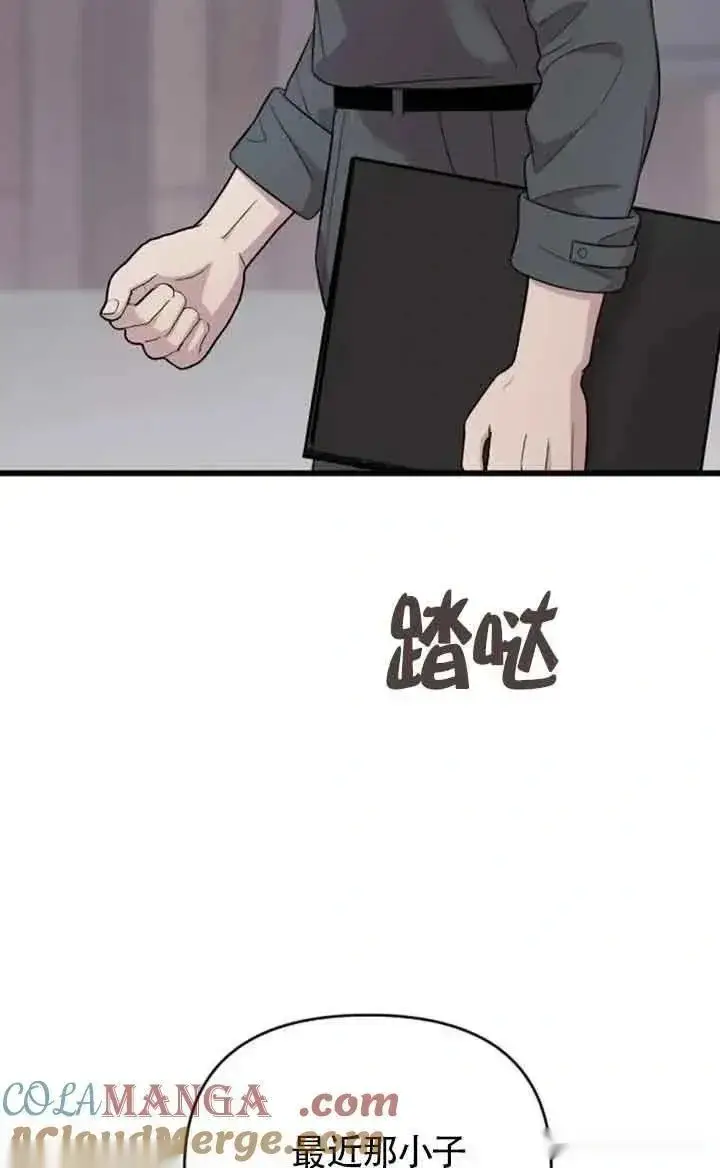 《我心爱的压迫者》第23话图89