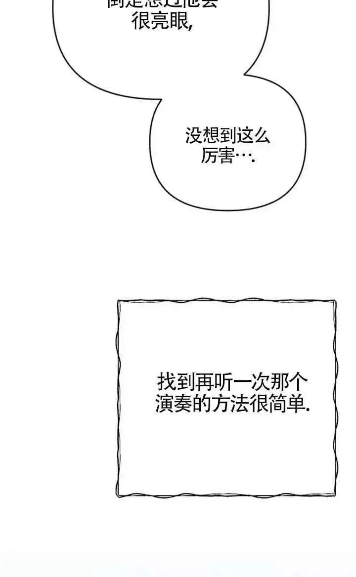 《我心爱的压迫者》第23话图91