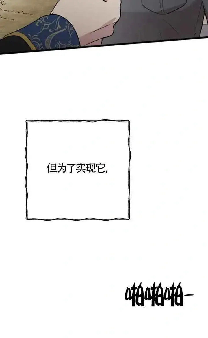 《我心爱的压迫者》第23话图95