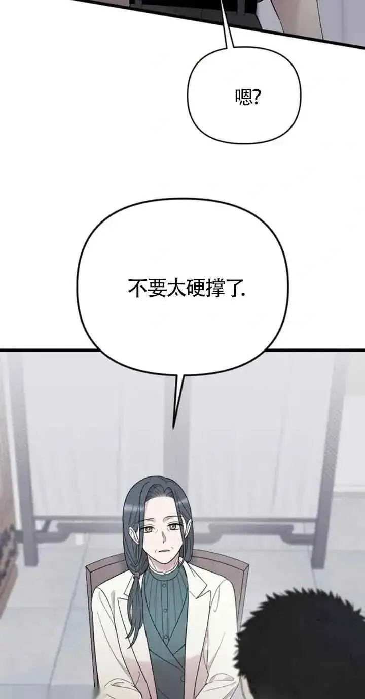 《我心爱的压迫者》第24话图10