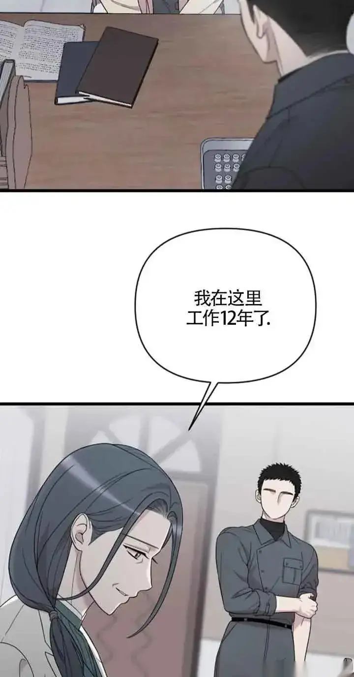 《我心爱的压迫者》第24话图11