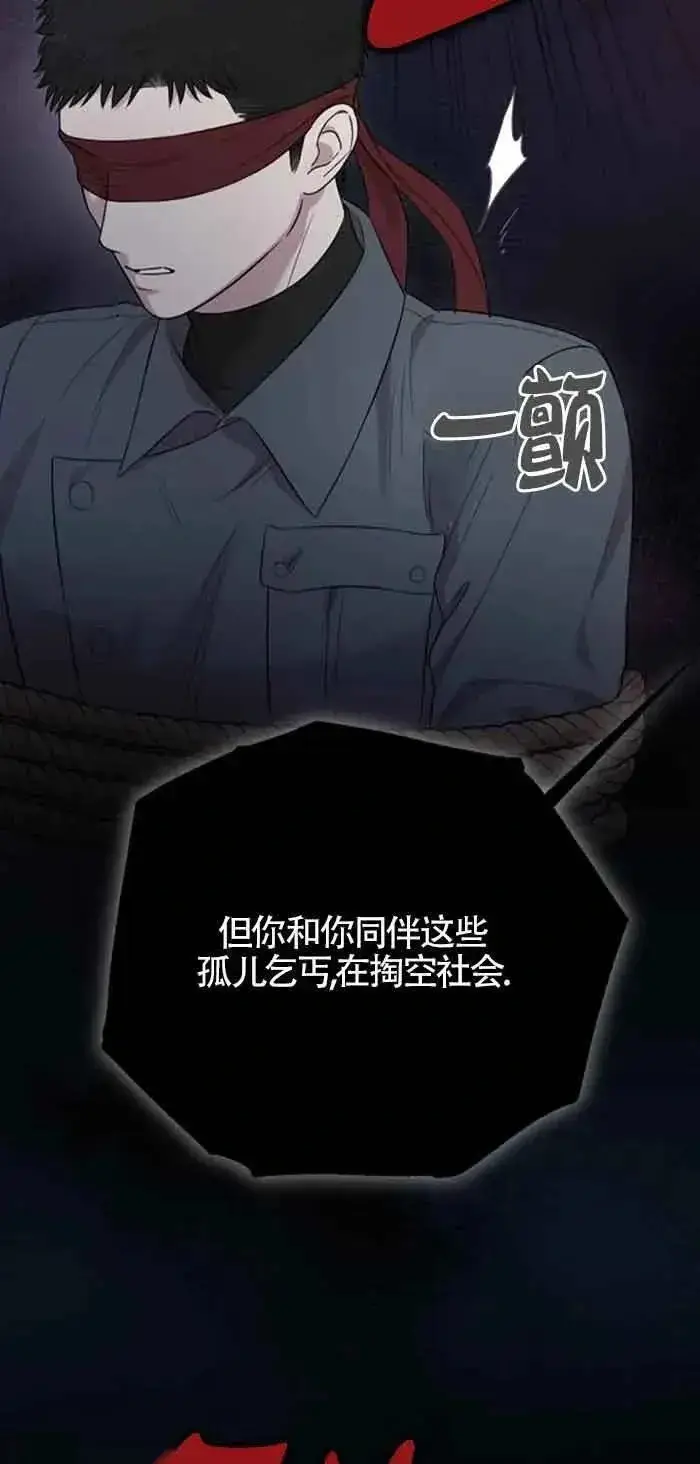《我心爱的压迫者》第24话图27