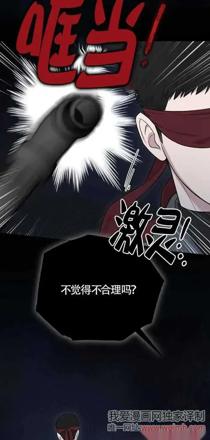 《我心爱的压迫者》第24话图28