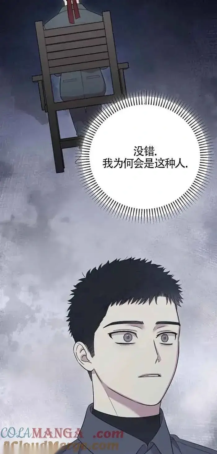 《我心爱的压迫者》第24话图29