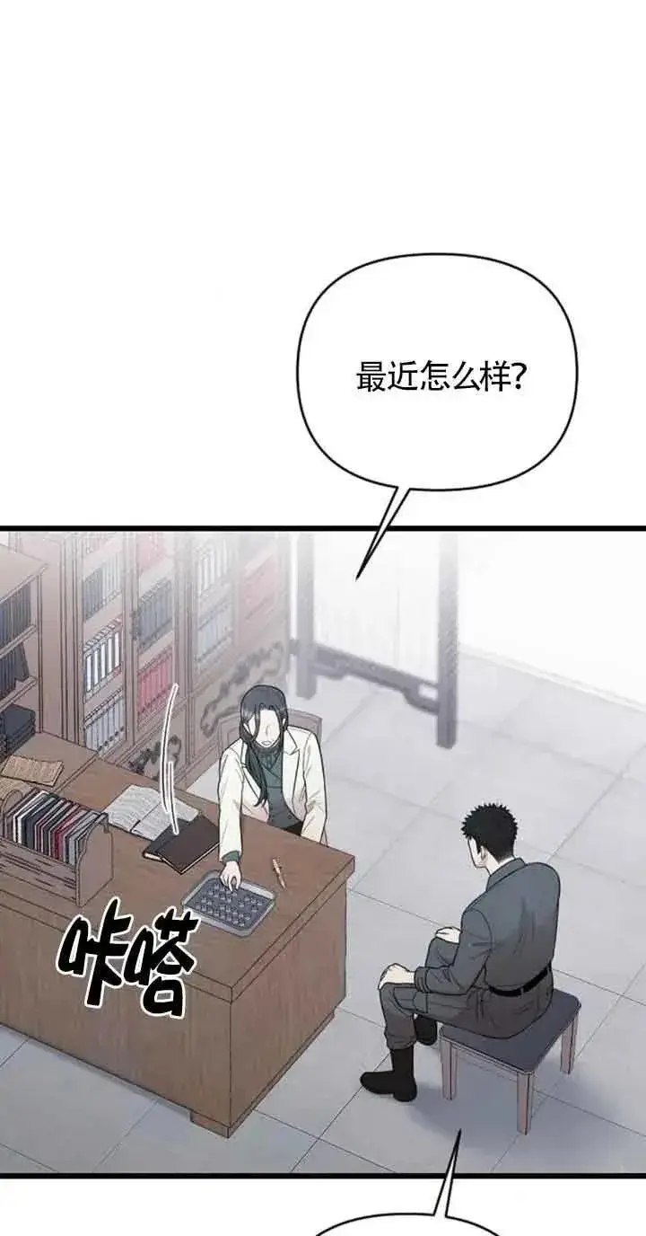 《我心爱的压迫者》第24话图3