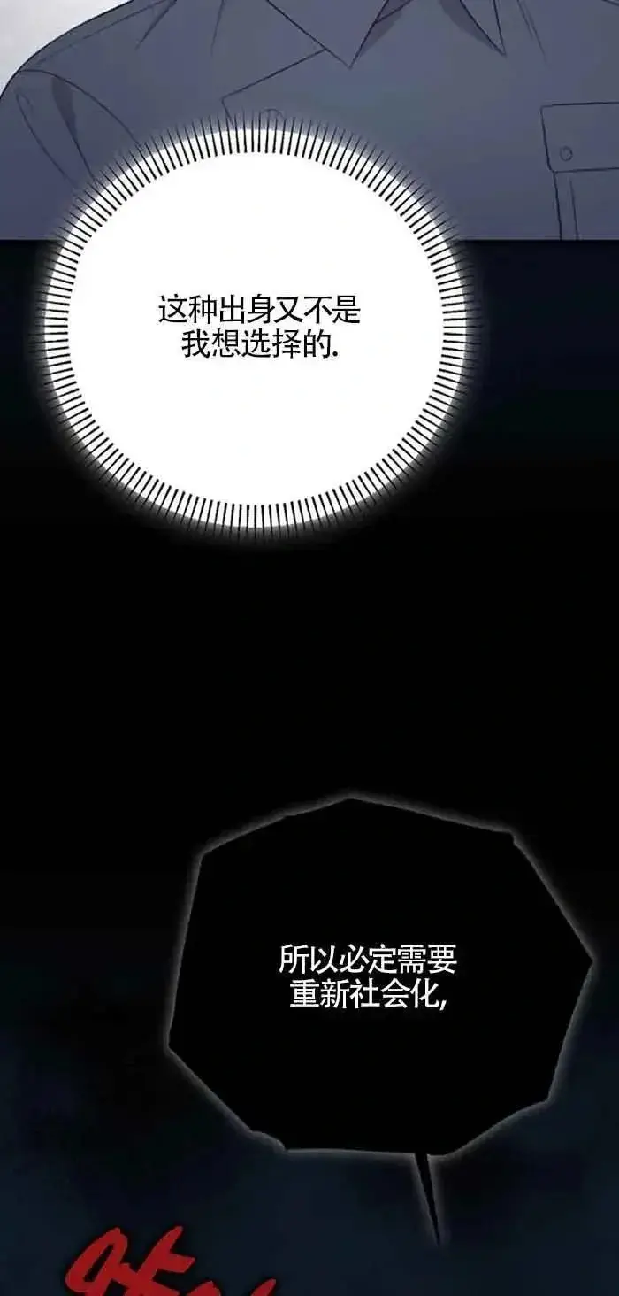 《我心爱的压迫者》第24话图30