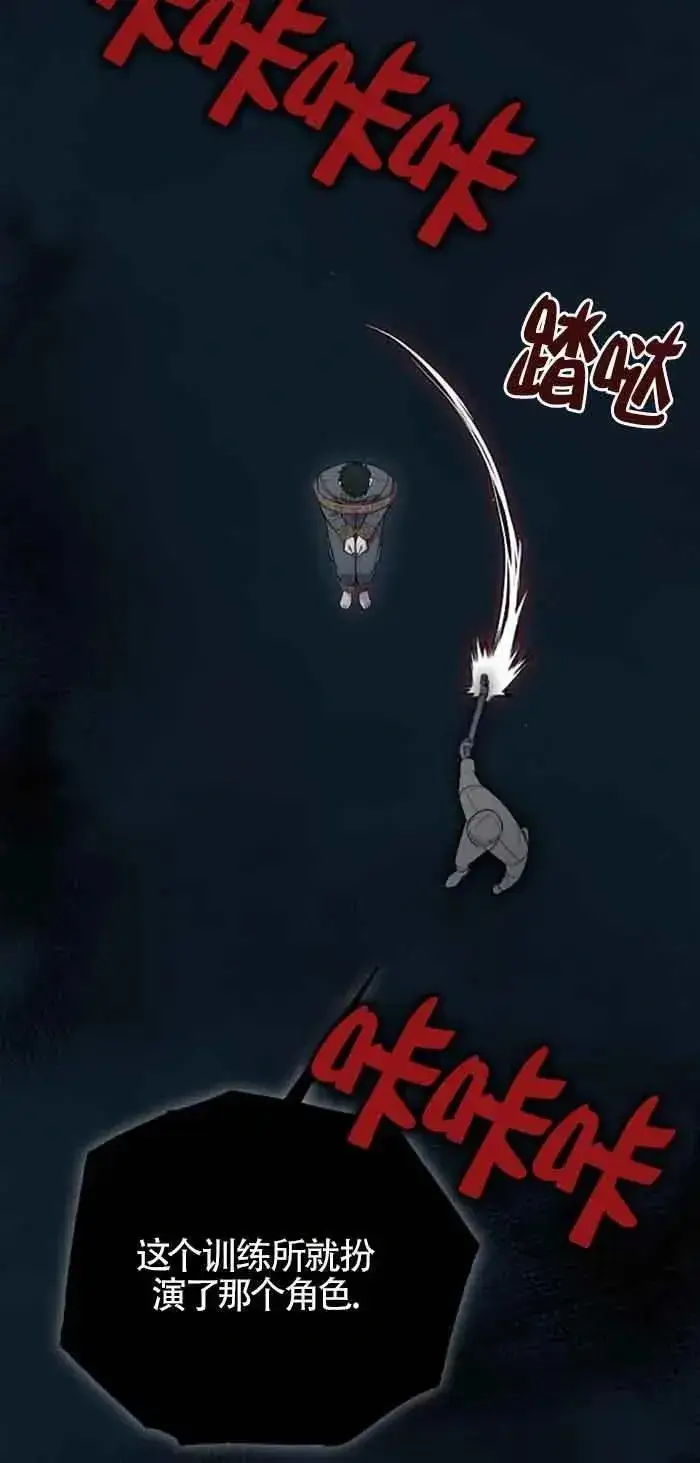 《我心爱的压迫者》第24话图31