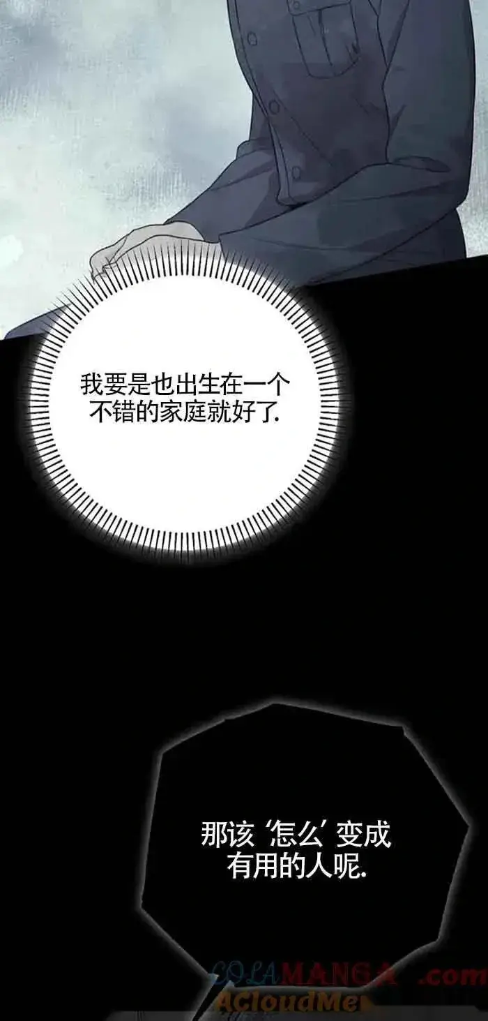 《我心爱的压迫者》第24话图33