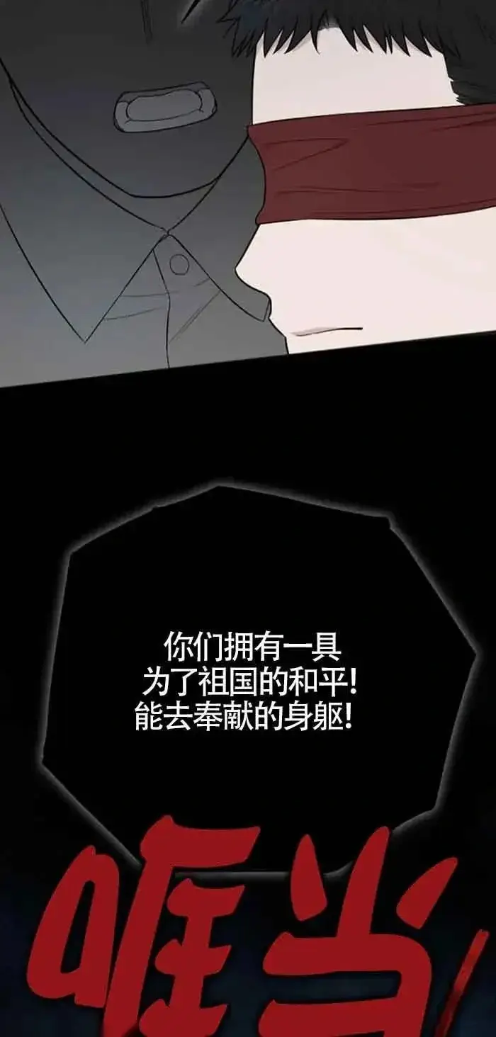 《我心爱的压迫者》第24话图34