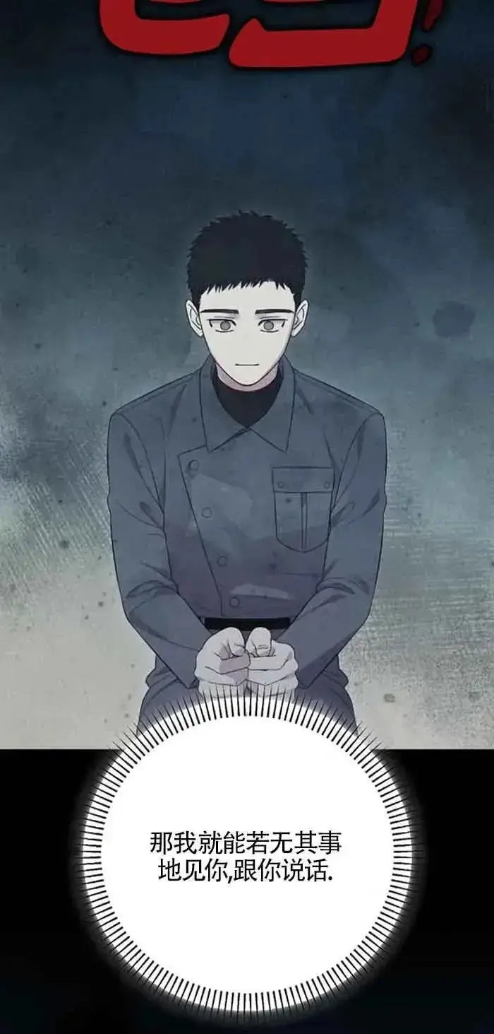 《我心爱的压迫者》第24话图35
