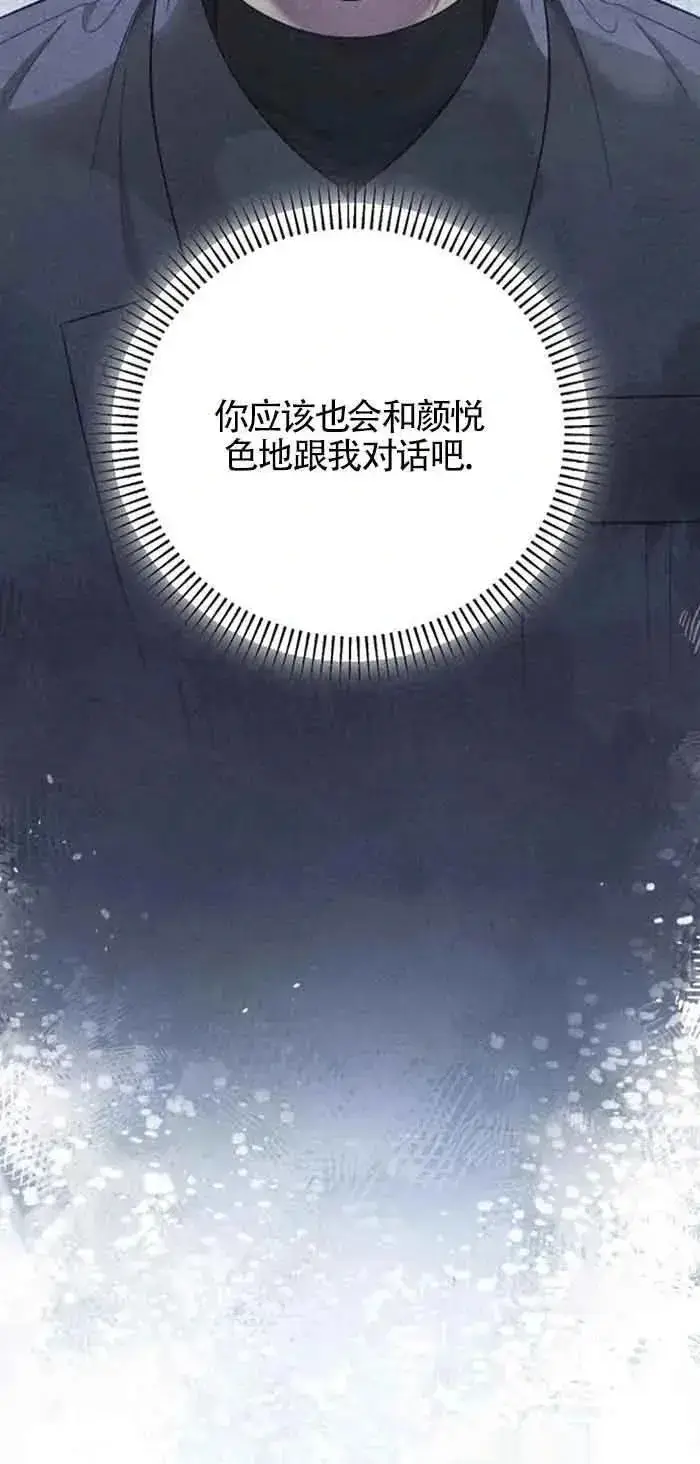《我心爱的压迫者》第24话图38