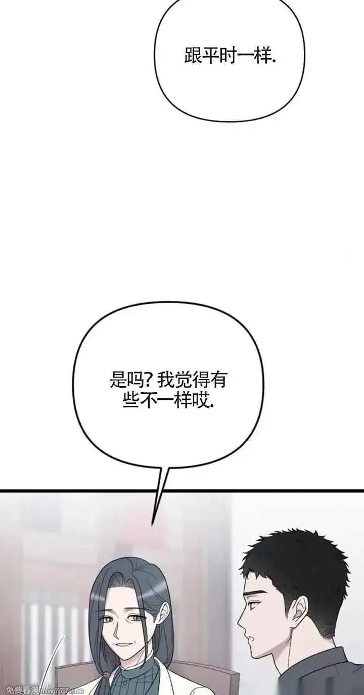 《我心爱的压迫者》第24话图4
