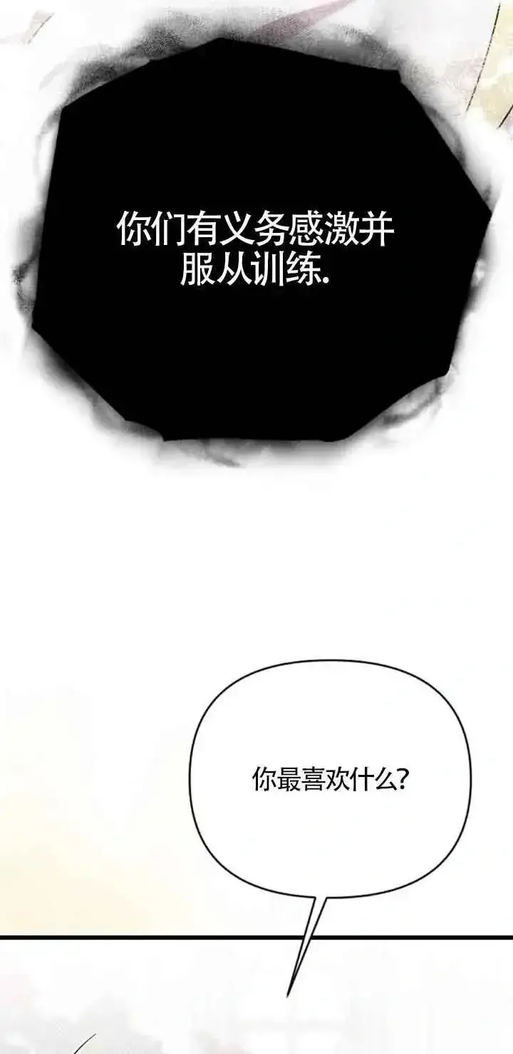 《我心爱的压迫者》第24话图44
