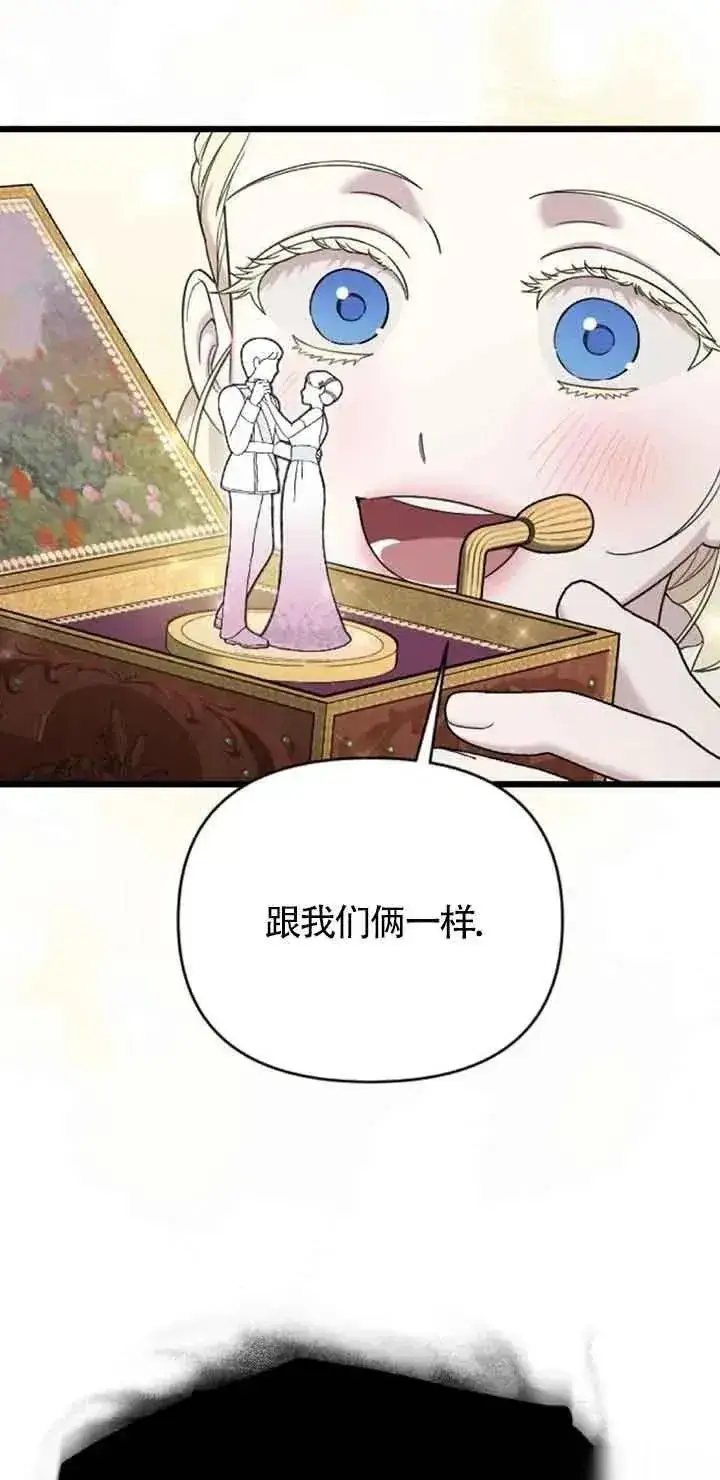 《我心爱的压迫者》第24话图48