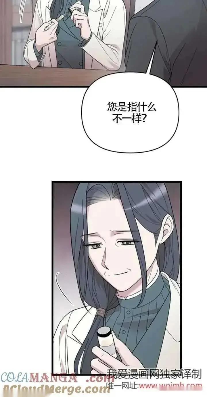 《我心爱的压迫者》第24话图5