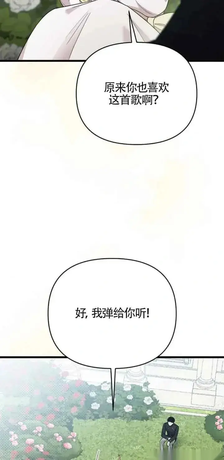 《我心爱的压迫者》第24话图50