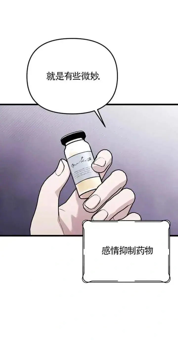 《我心爱的压迫者》第24话图6