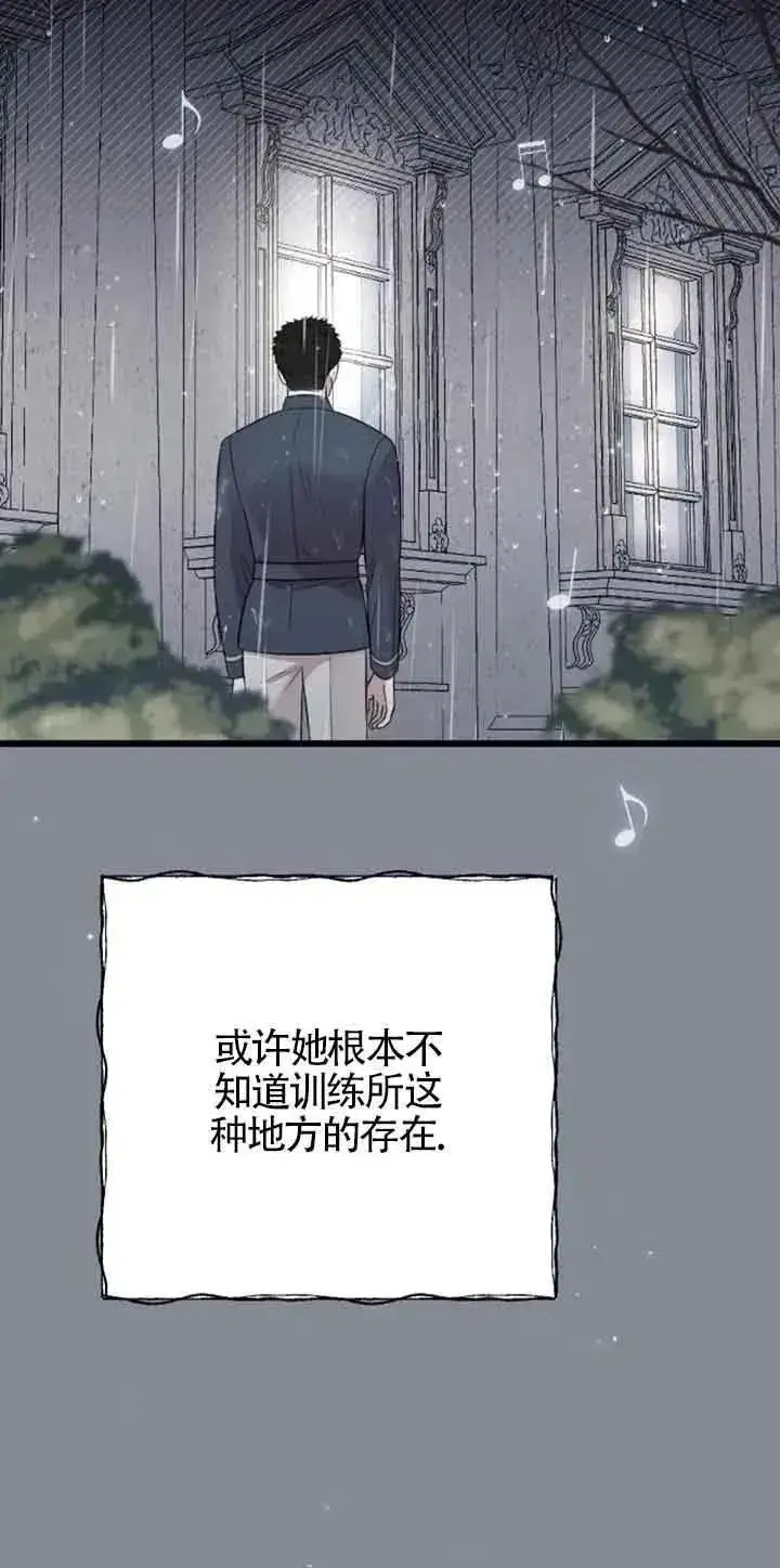 《我心爱的压迫者》第24话图62