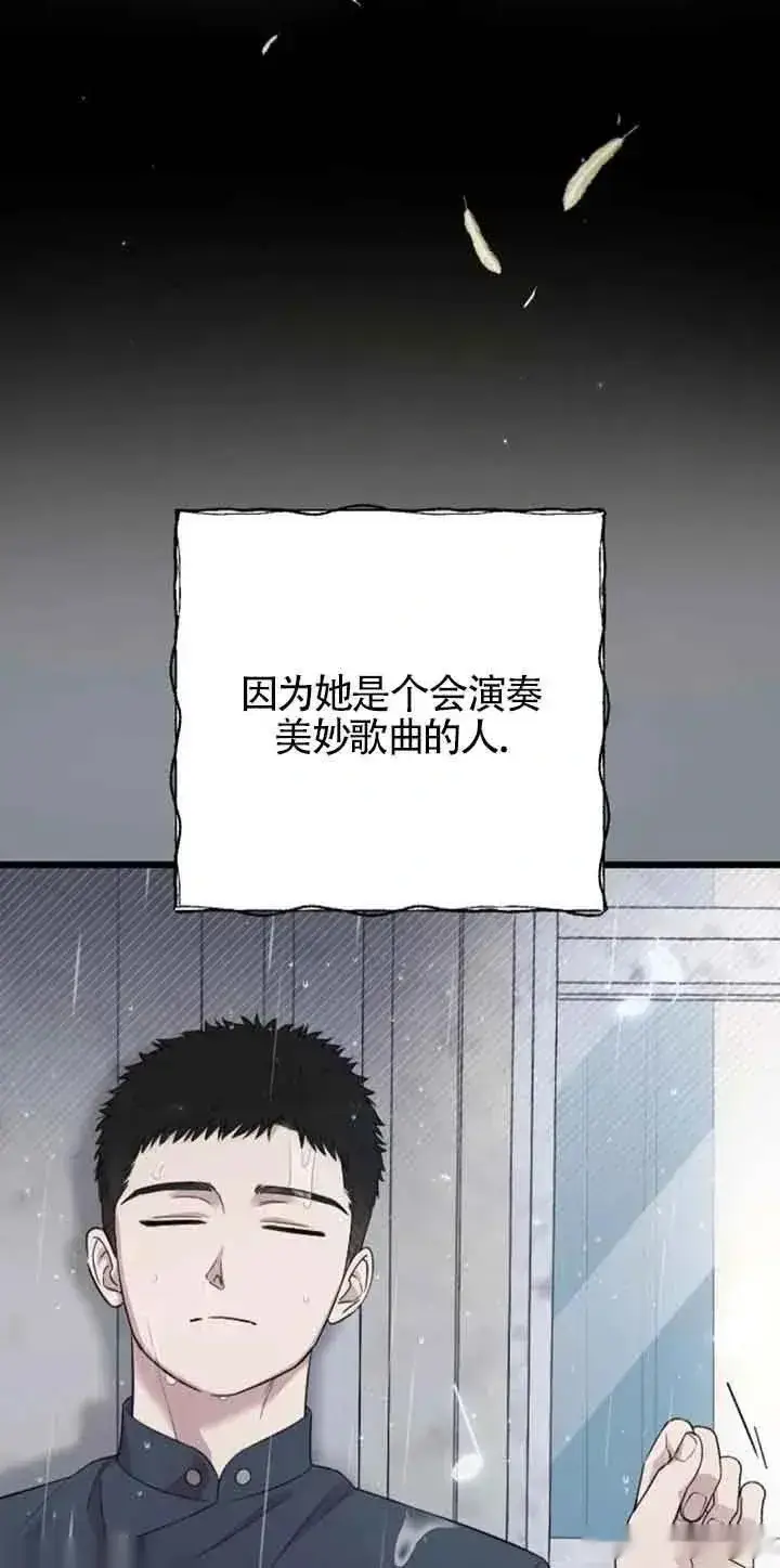 《我心爱的压迫者》第24话图66