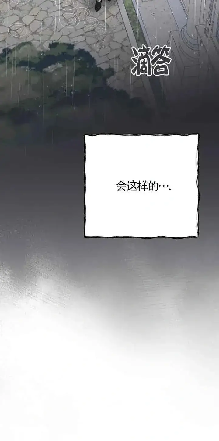 《我心爱的压迫者》第24话图71