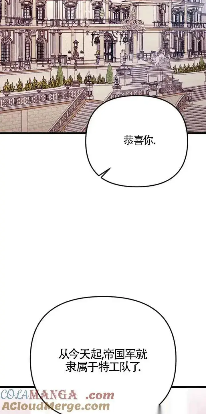 《我心爱的压迫者》第24话图73