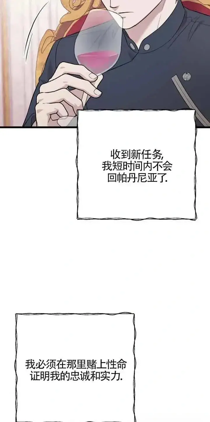 《我心爱的压迫者》第24话图79