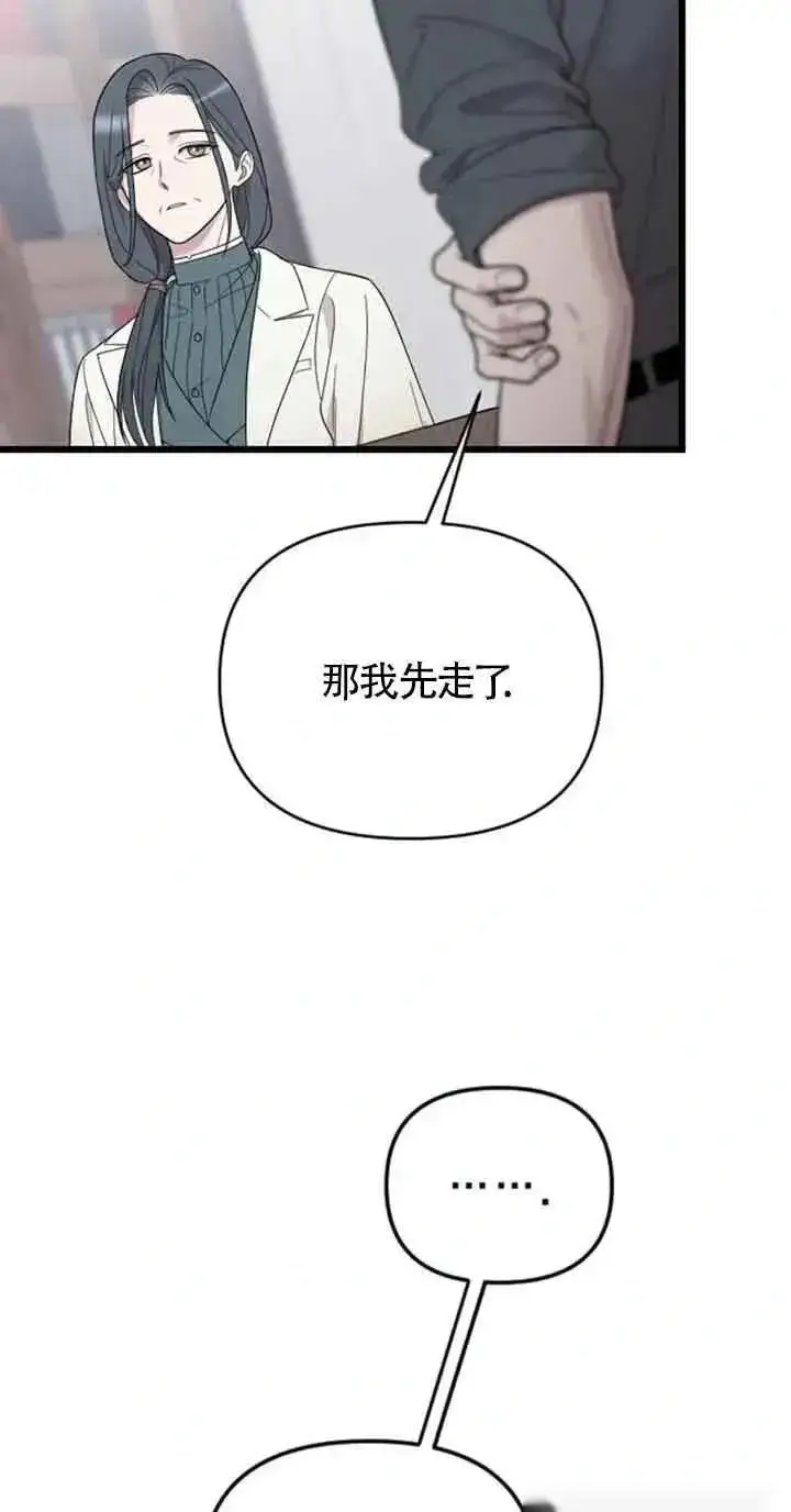 《我心爱的压迫者》第24话图8