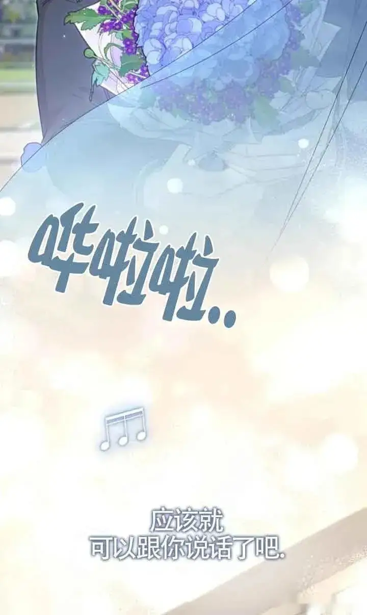 《我心爱的压迫者》第24话图88