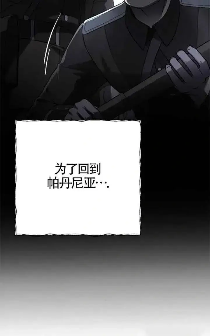 漫画《我心爱的压迫者》第25话第100张图