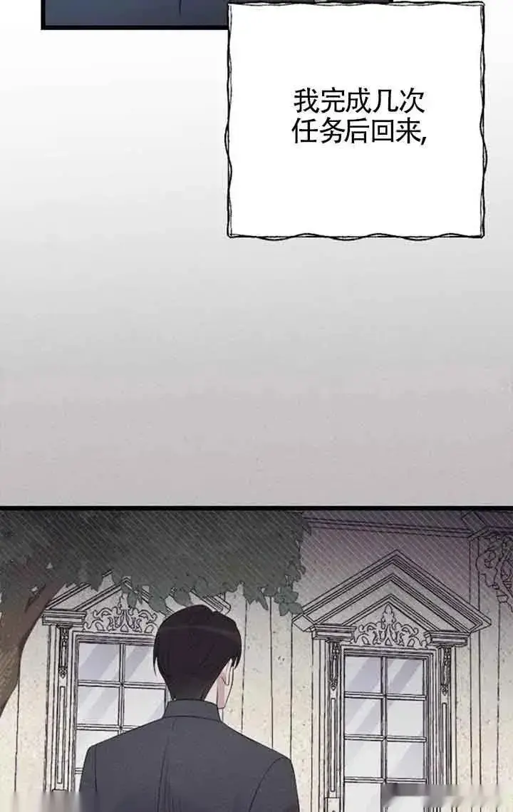 漫画《我心爱的压迫者》第25话第24张图